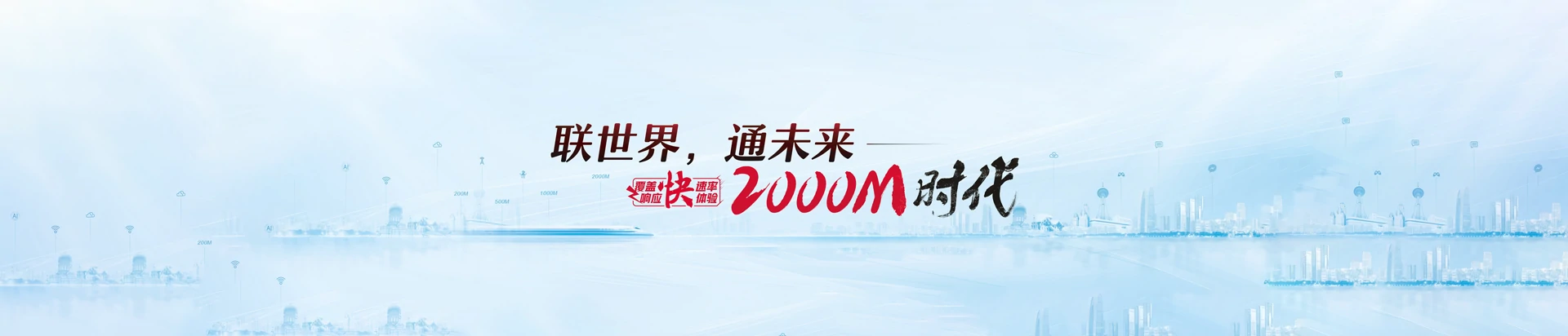 长兴县联通宽带