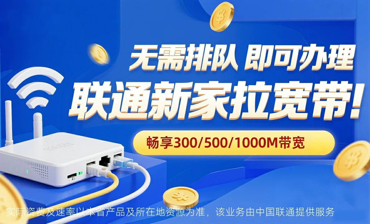长兴县中国联通